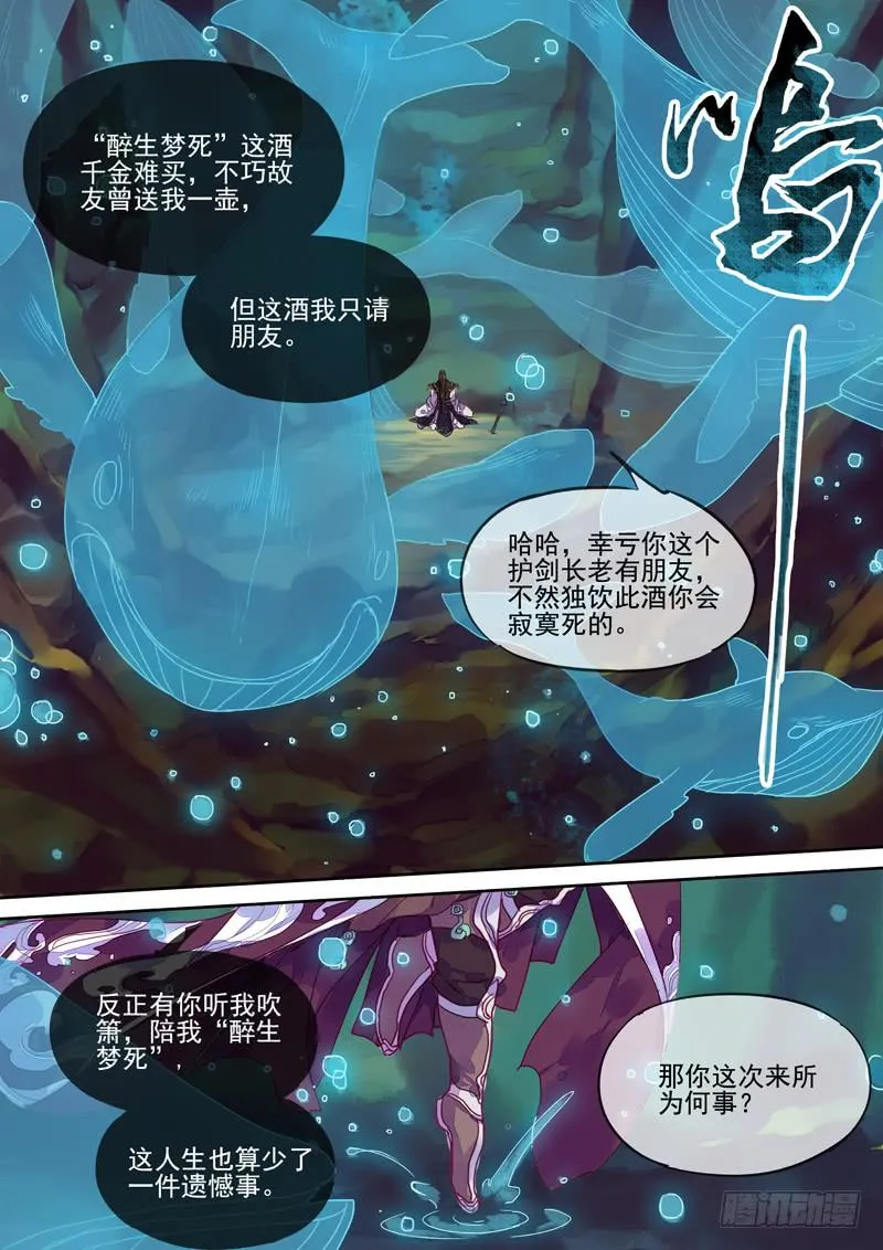 第65话 鲲 第9页