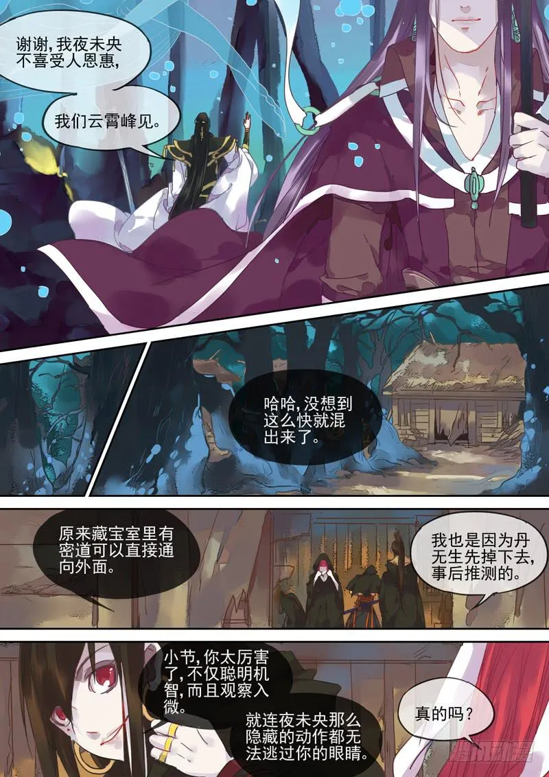 第66话 目 第4页