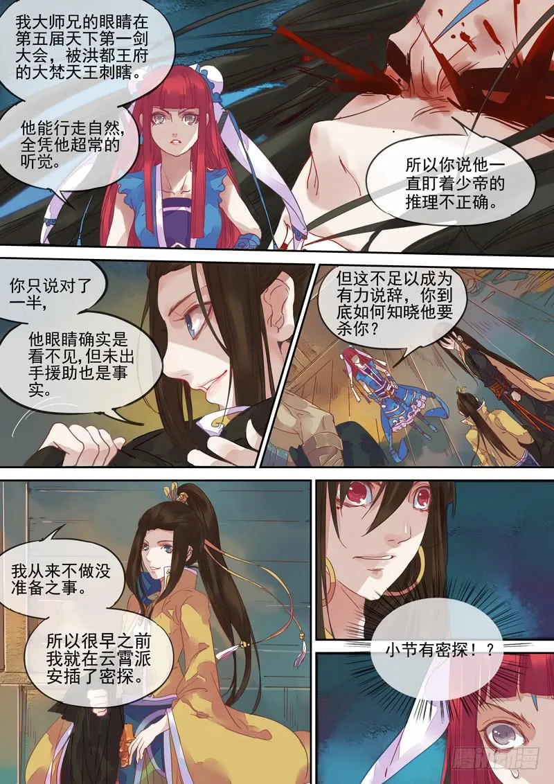 第66话 目 第5页