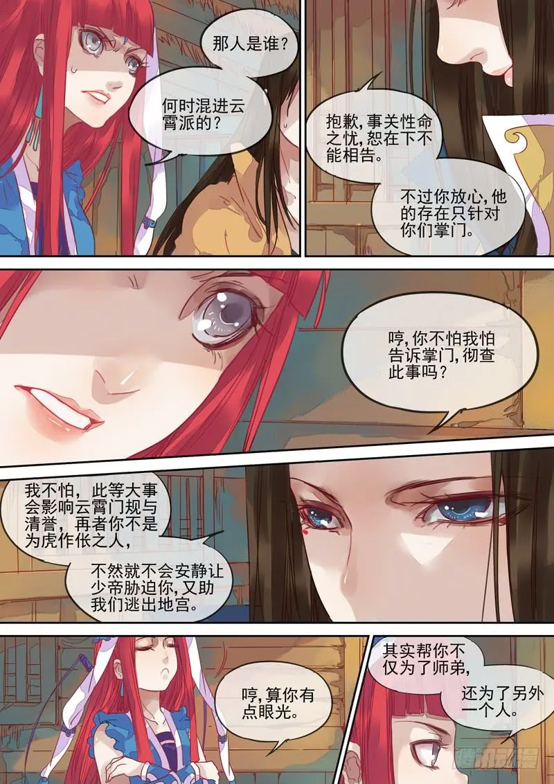 第66话 目 第6页