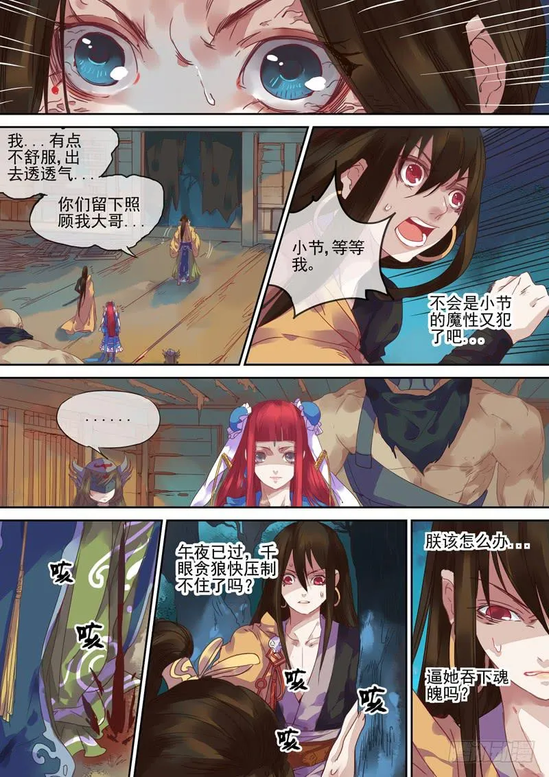 第66话 目 第8页