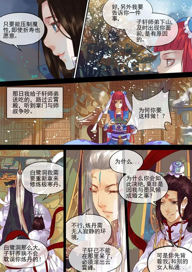 第67话 续 第4页