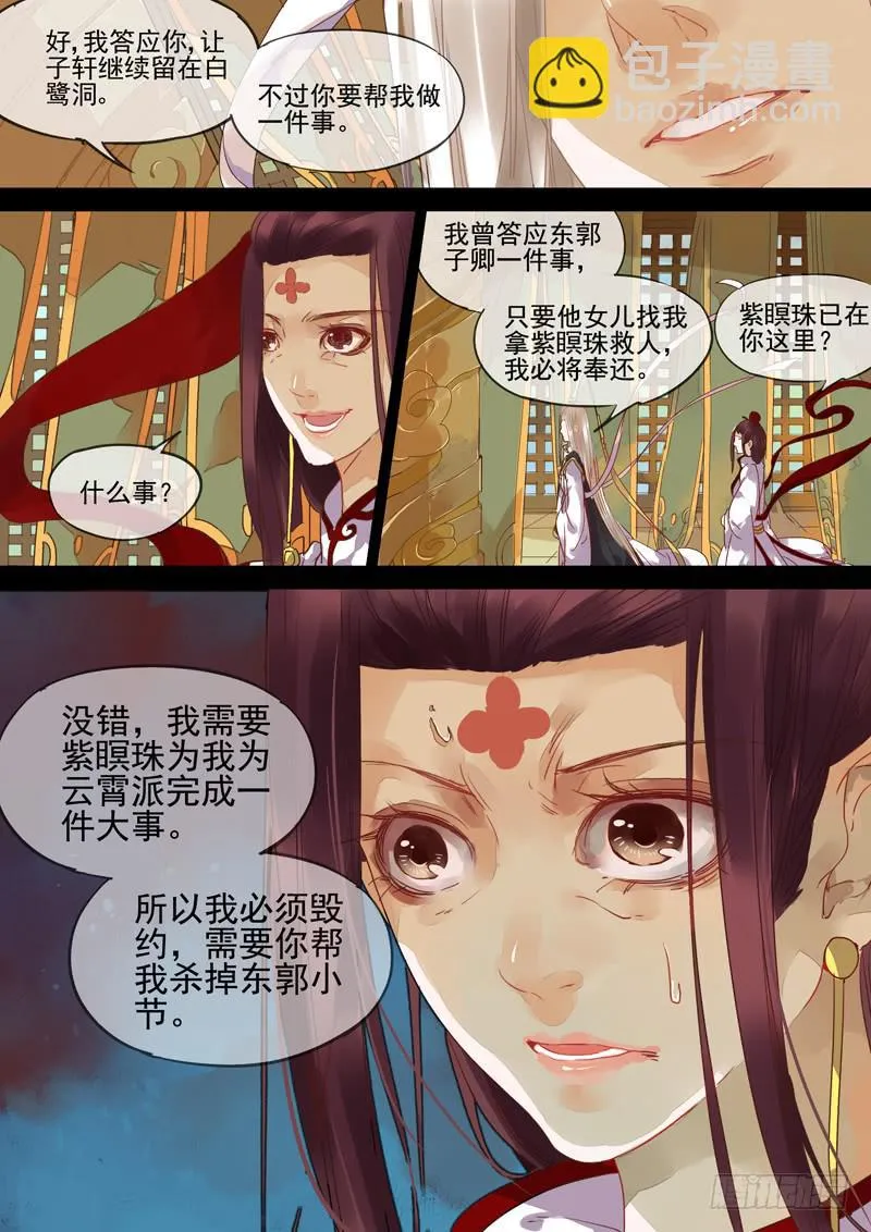 第67话 续 第6页