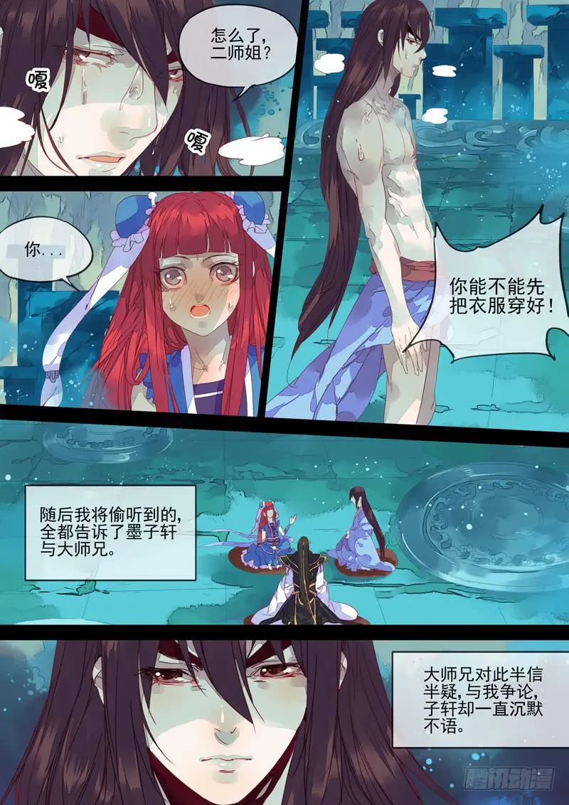 第68话 断 第4页