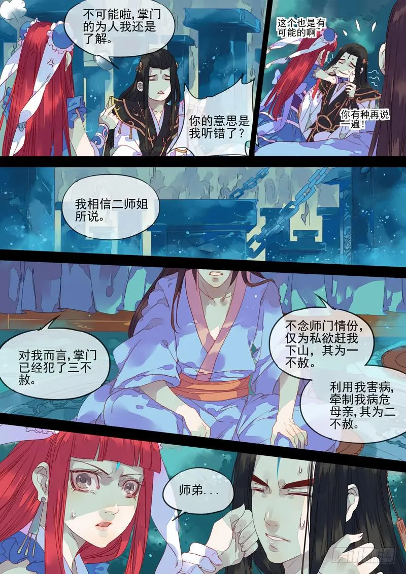 第68话 断 第5页