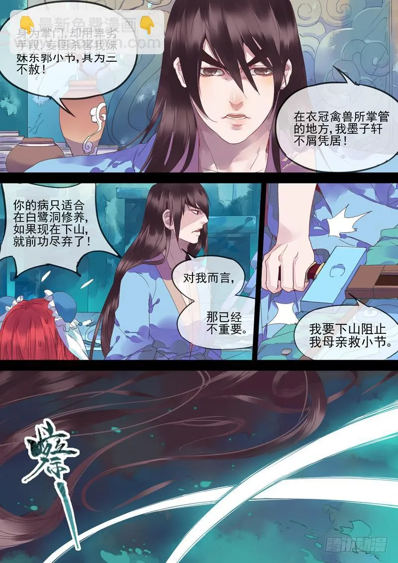 第68话 断 第6页