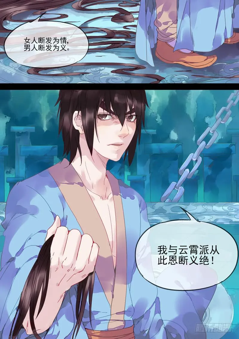 第68话 断 第7页