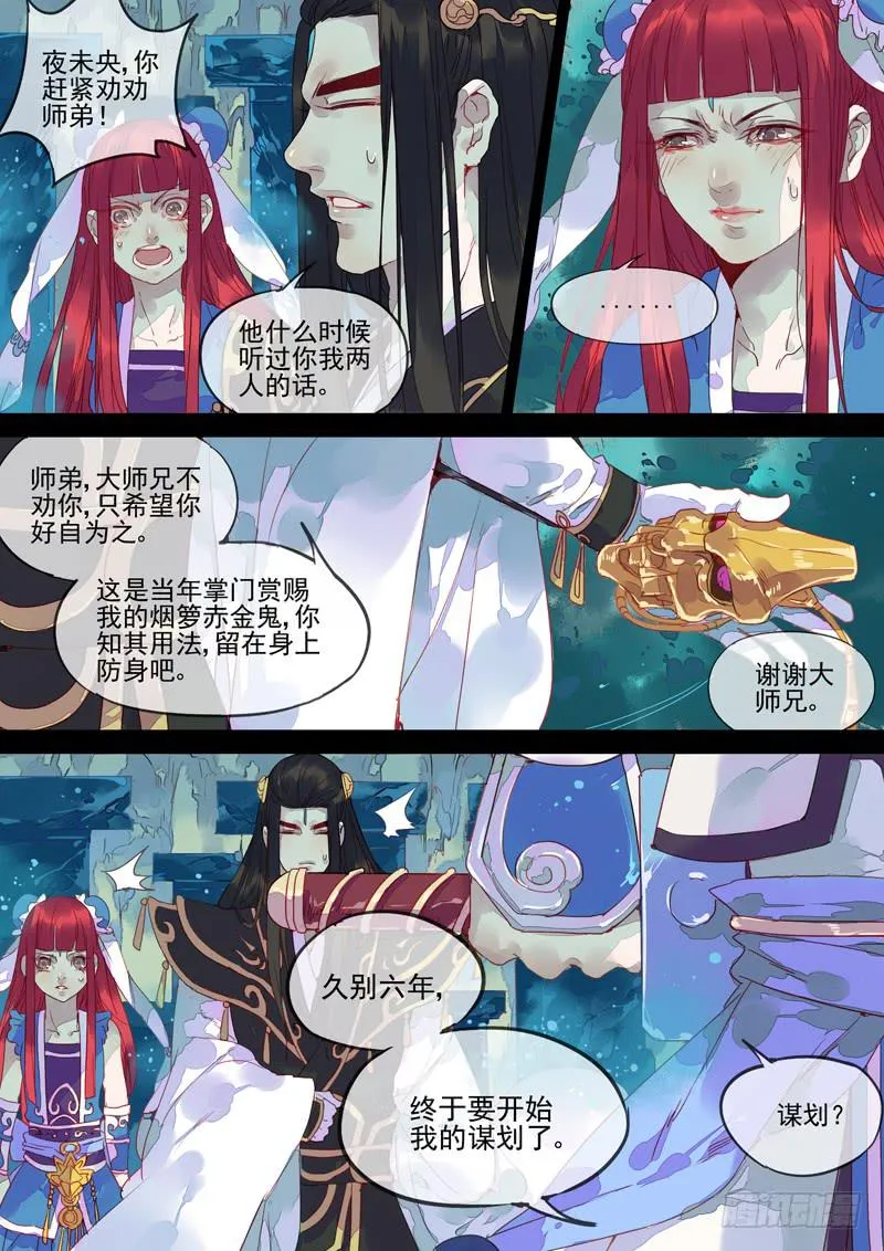 第68话 断 第8页