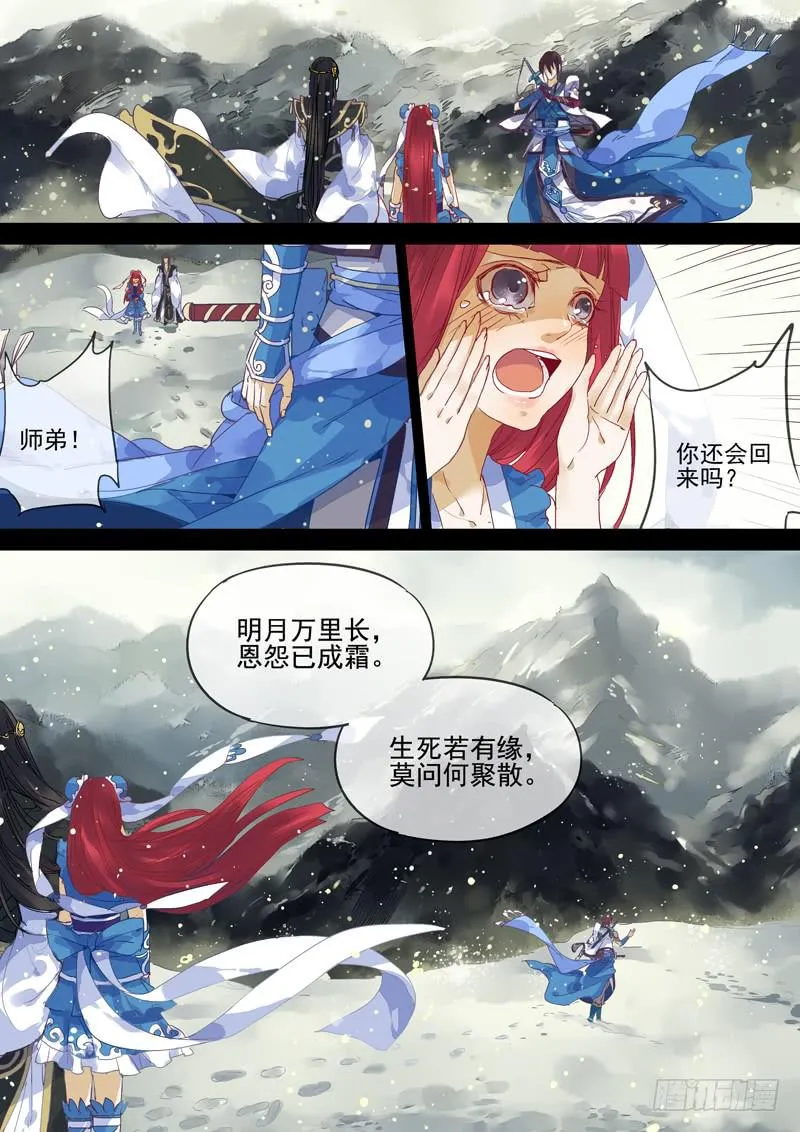 第69话 墨 第2页