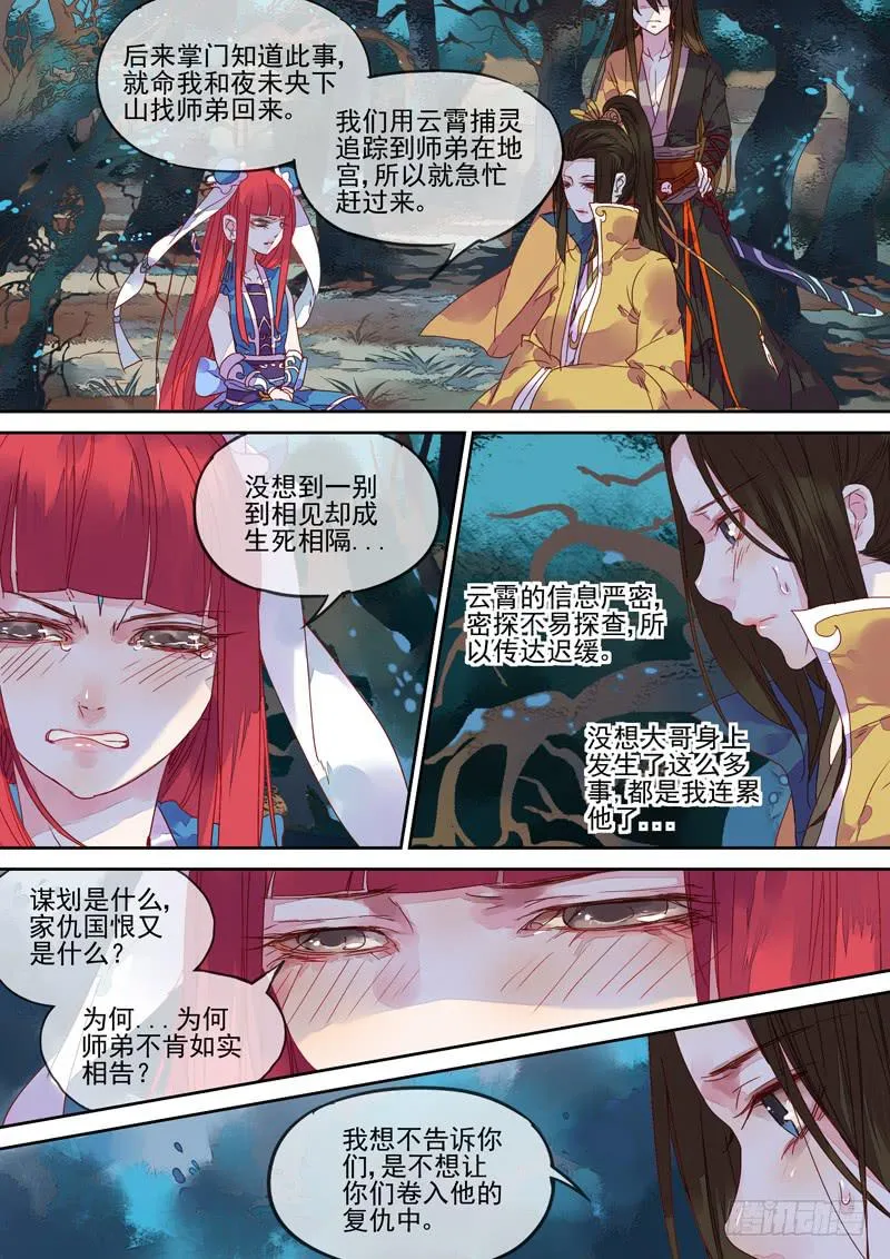 第69话 墨 第3页