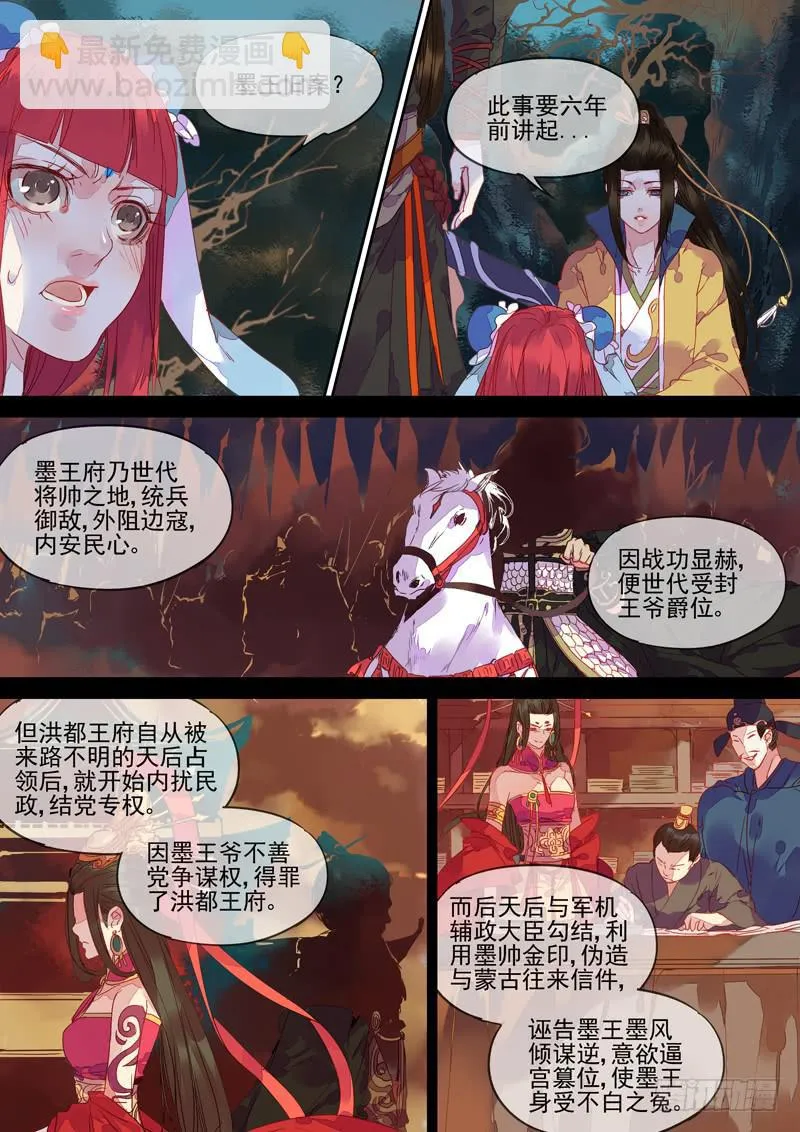 第69话 墨 第5页