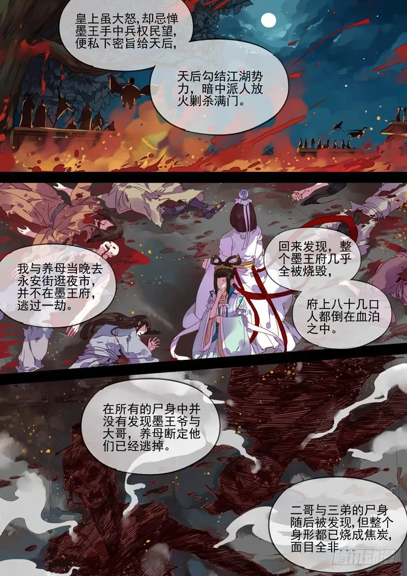 第69话 墨 第6页