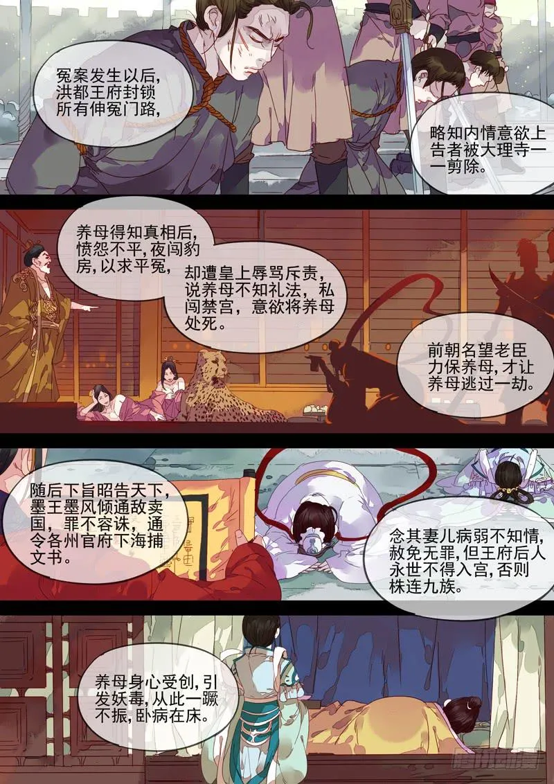 第69话 墨 第8页