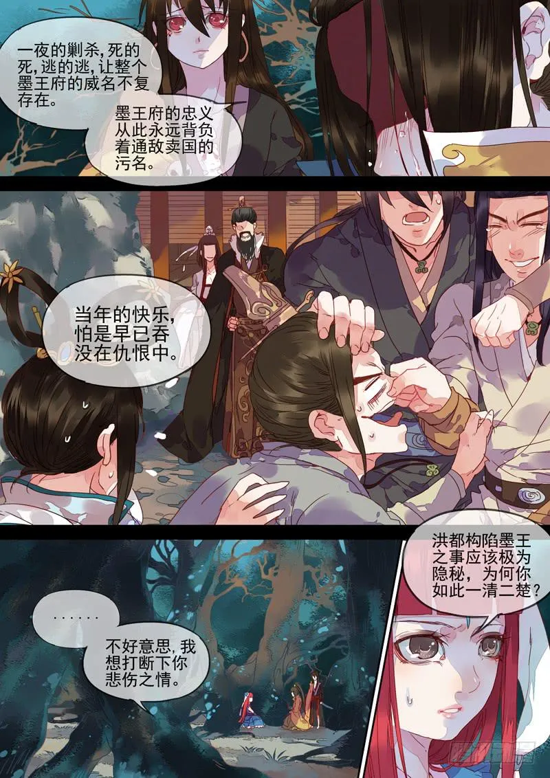 第69话 墨 第9页