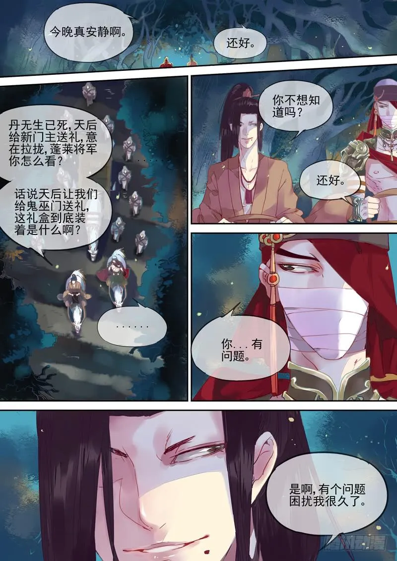 第70话 袖 第1页