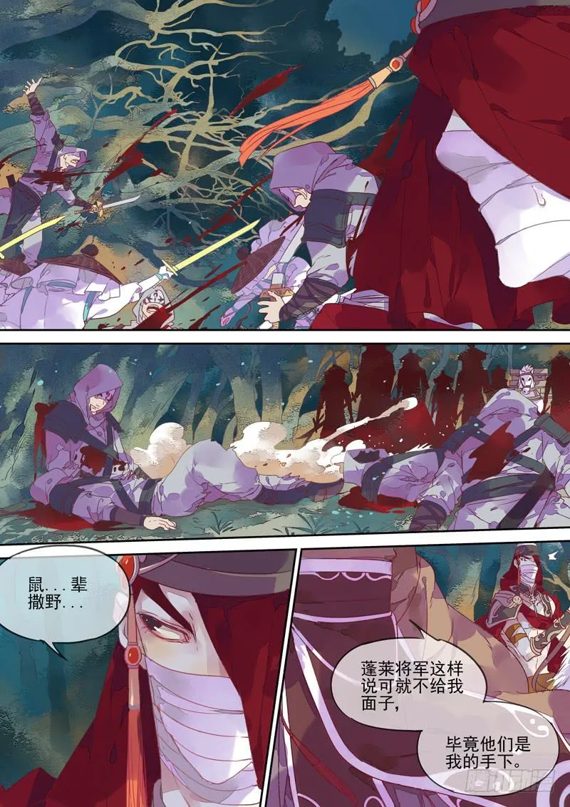 第70话 袖 第3页