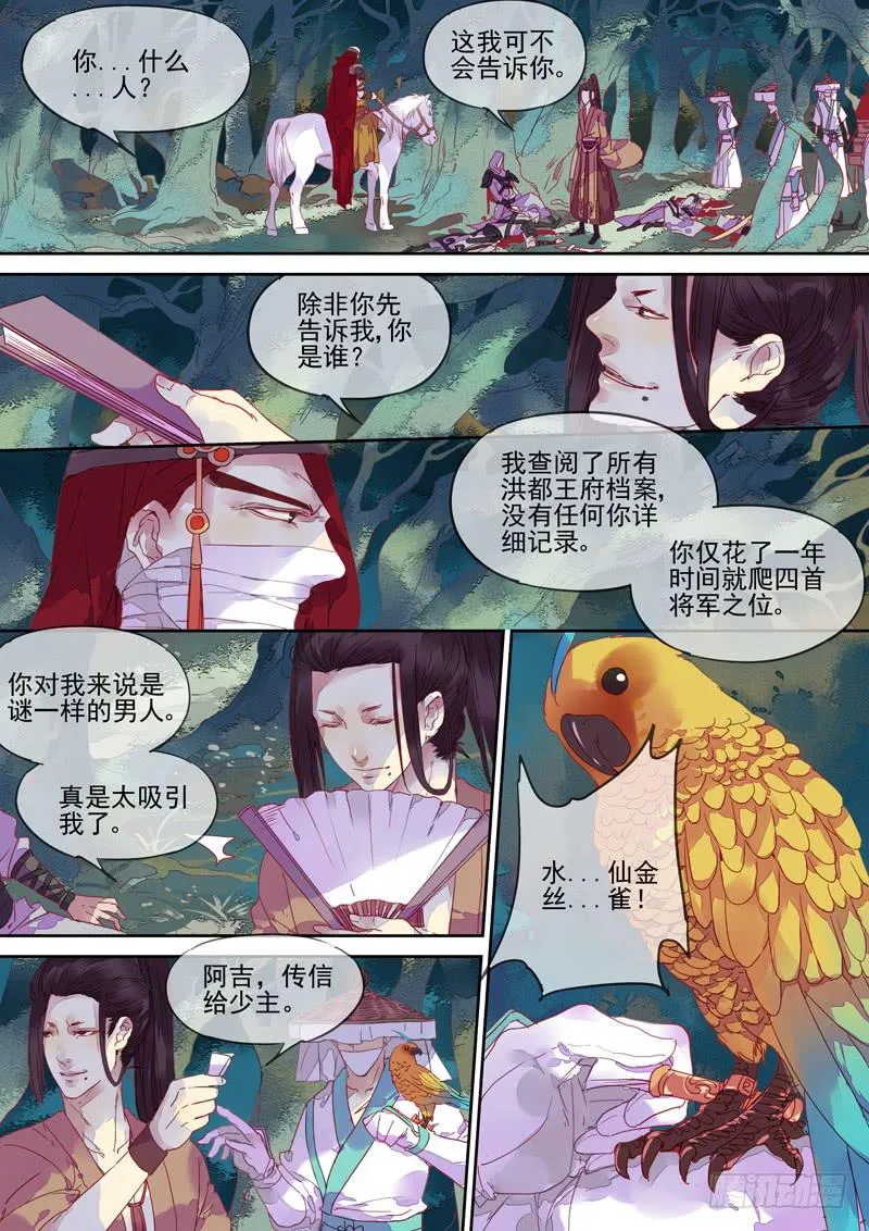 第70话 袖 第4页