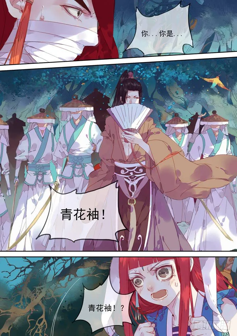 第70话 袖 第5页