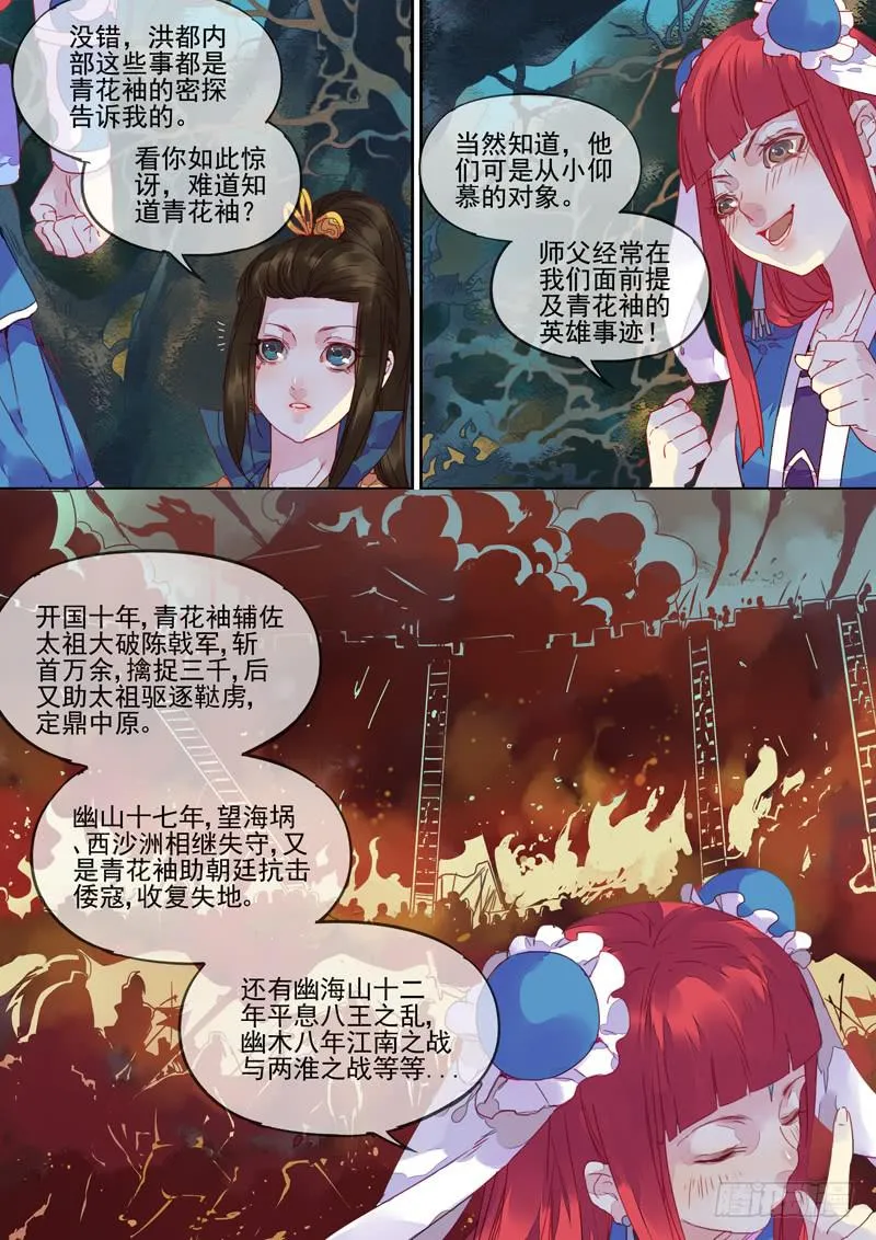 第70话 袖 第6页