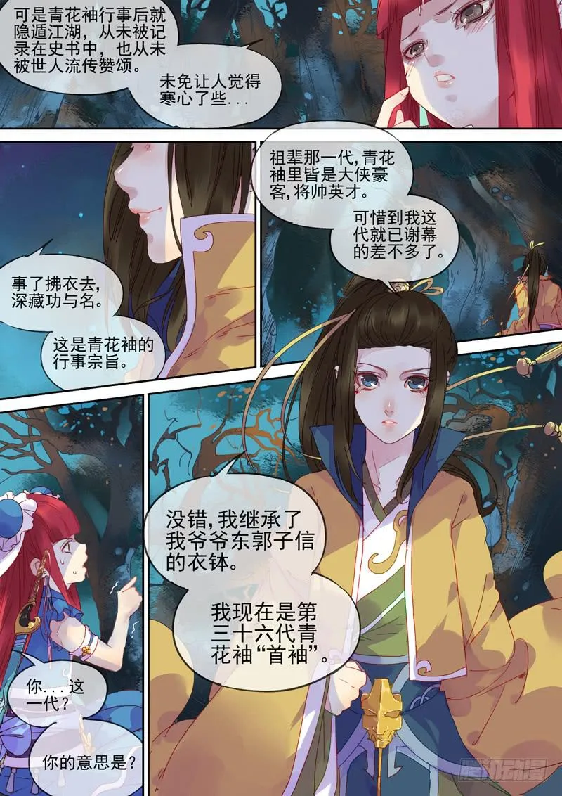 第70话 袖 第7页