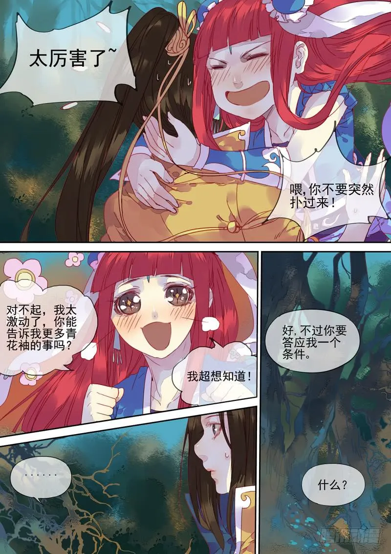 第70话 袖 第8页