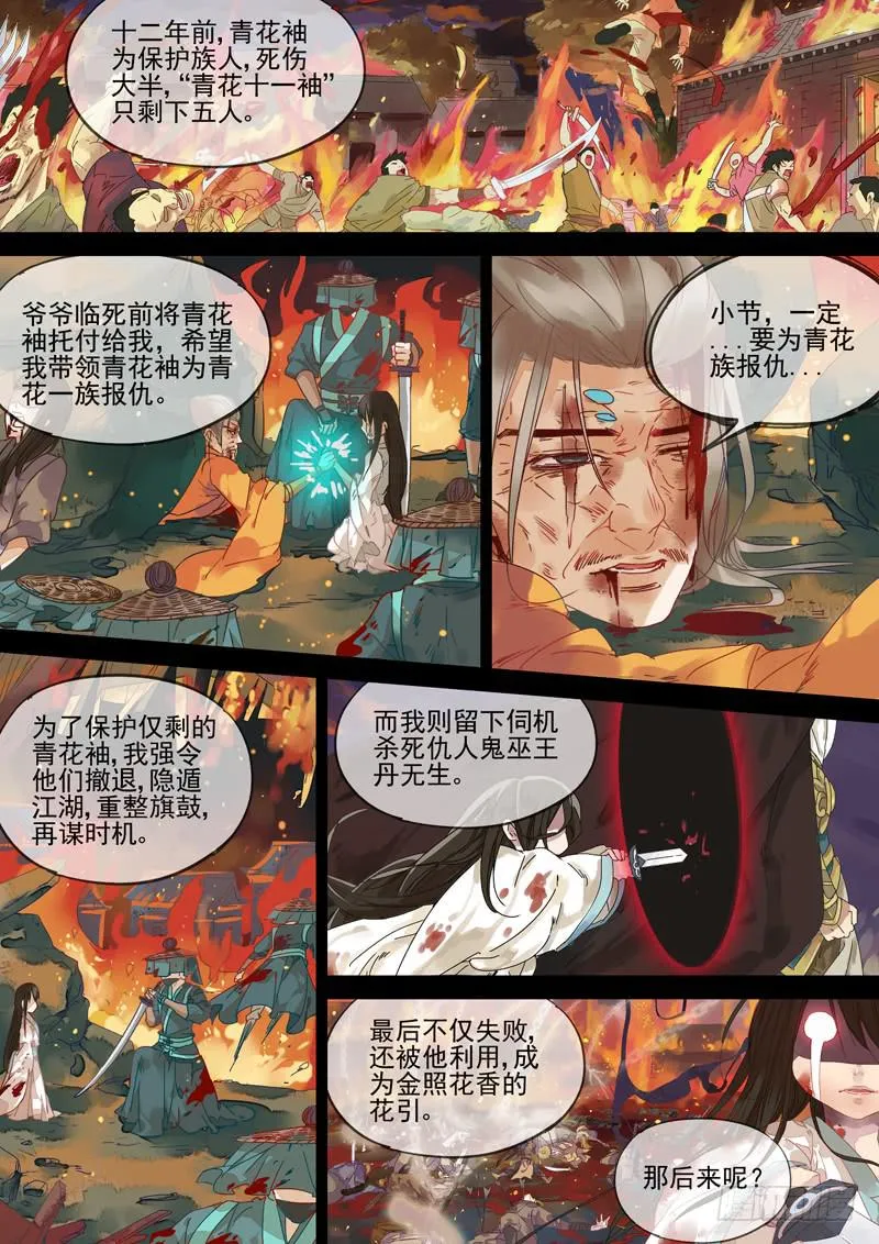 第71话 起 第4页
