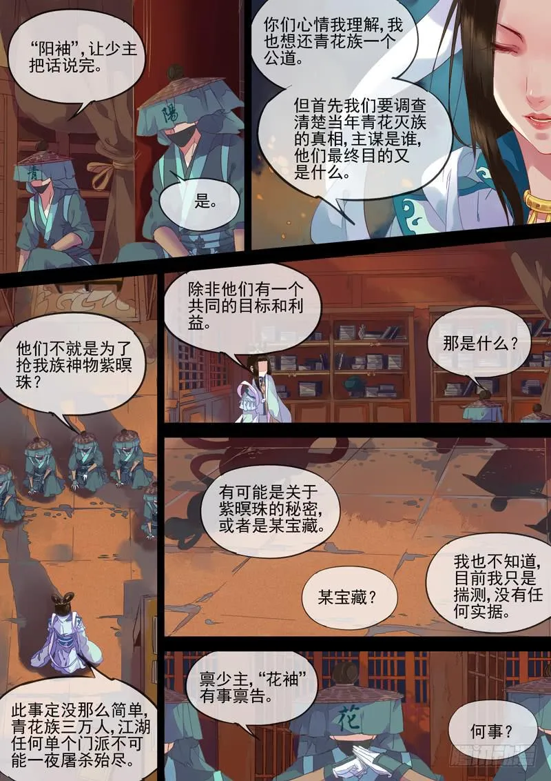 第71话 起 第6页