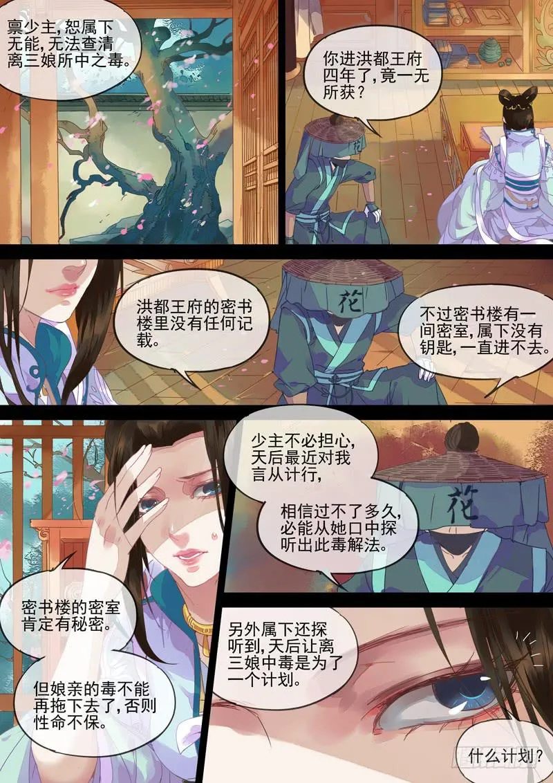 第72话 落 第2页