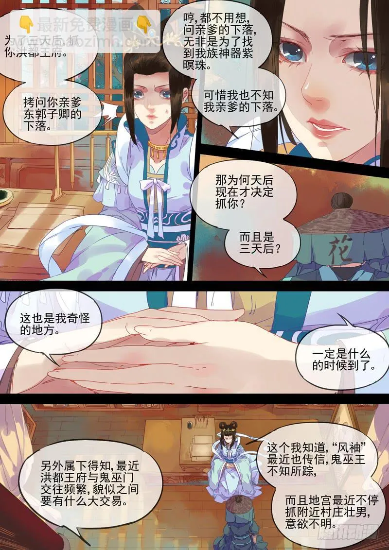 第72话 落 第3页