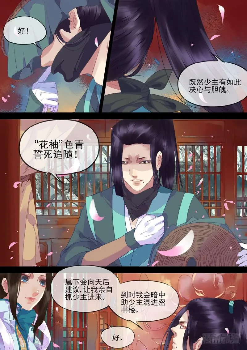 第72话 落 第5页