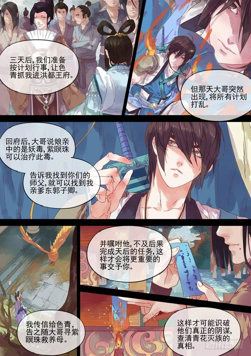 第72话 落 第6页