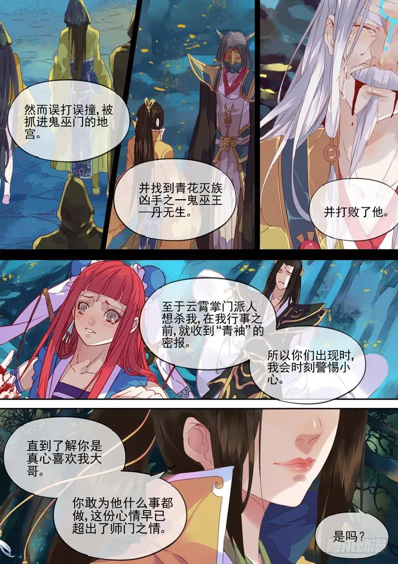 第72话 落 第7页