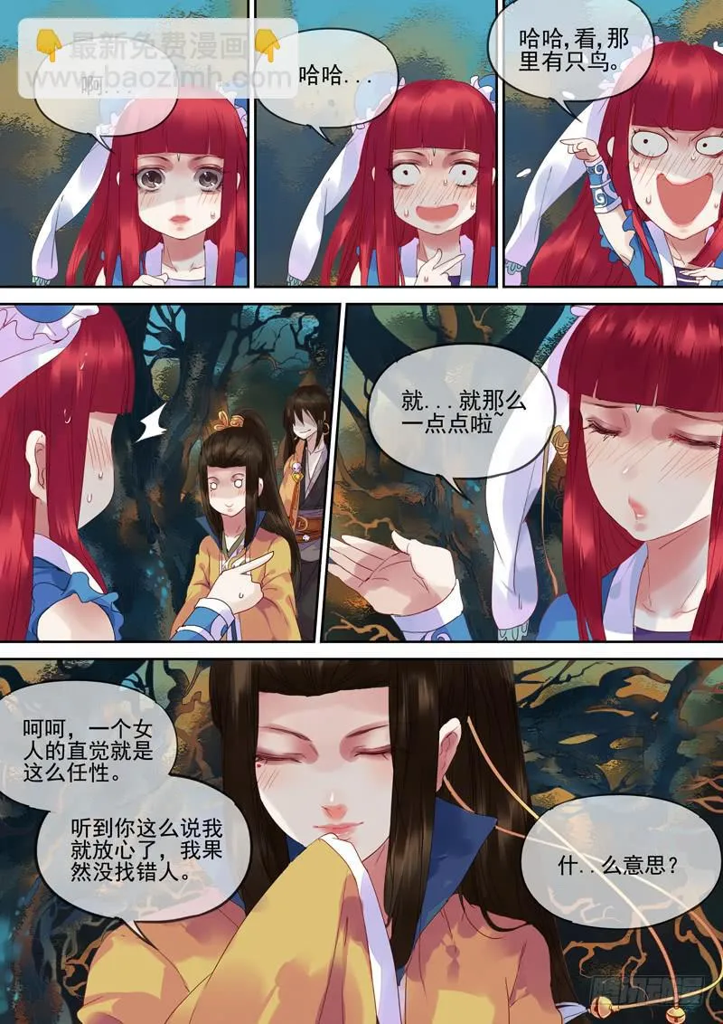 第72话 落 第8页