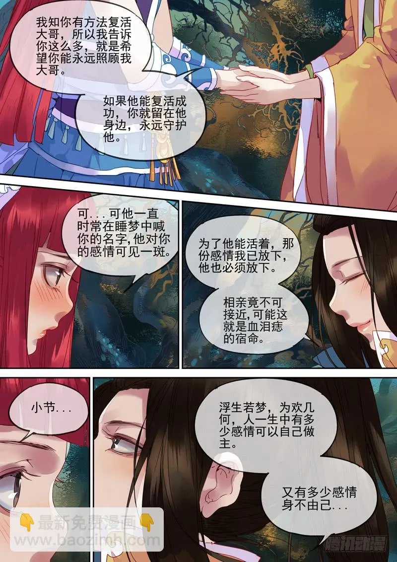 第72话 落 第9页