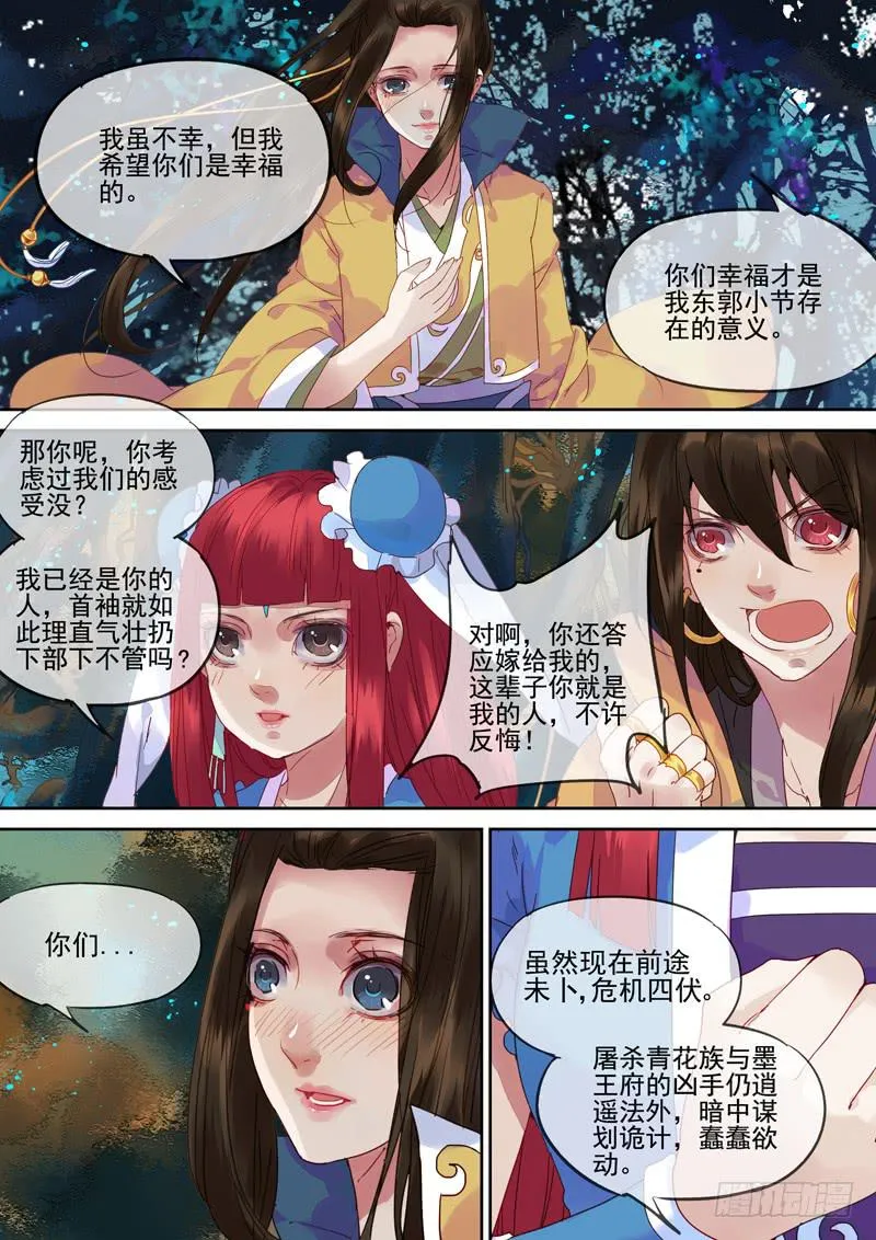 第72话 落 第10页