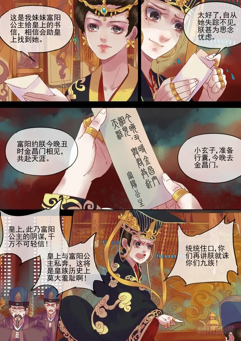 第74话 帝 第3页