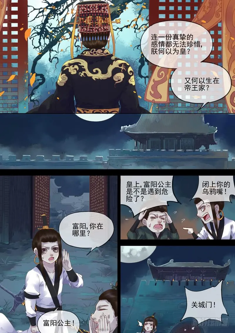 第74话 帝 第4页