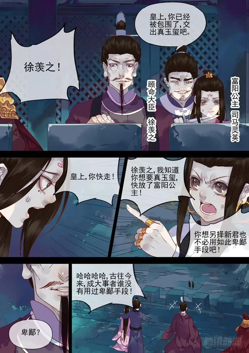 第74话 帝 第5页
