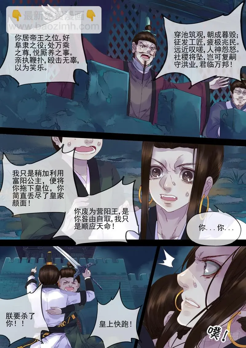 第74话 帝 第6页