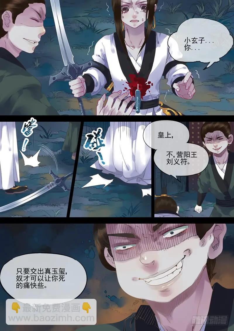 第74话 帝 第7页