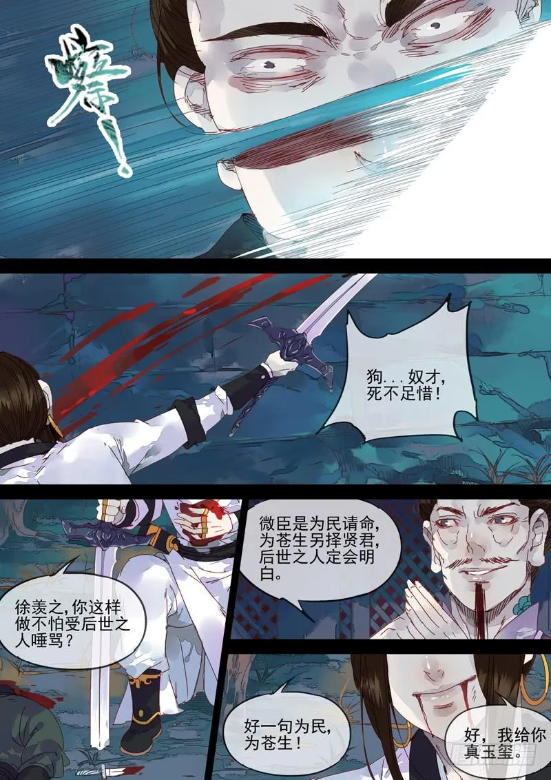 第74话 帝 第8页