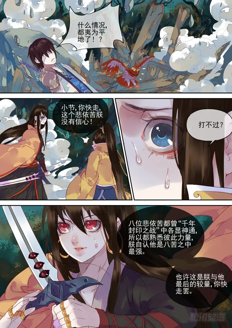 第73话 海 第8页