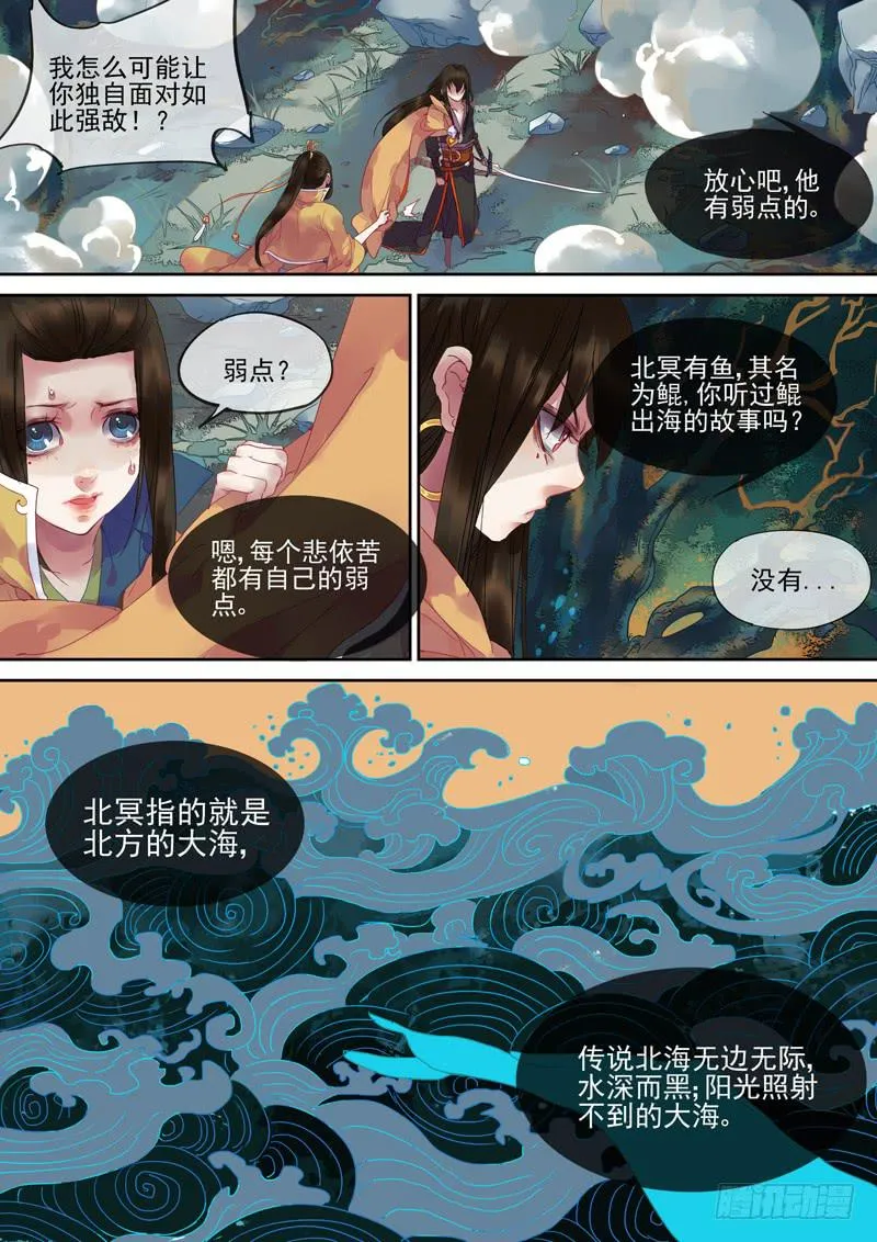 第73话 海 第9页