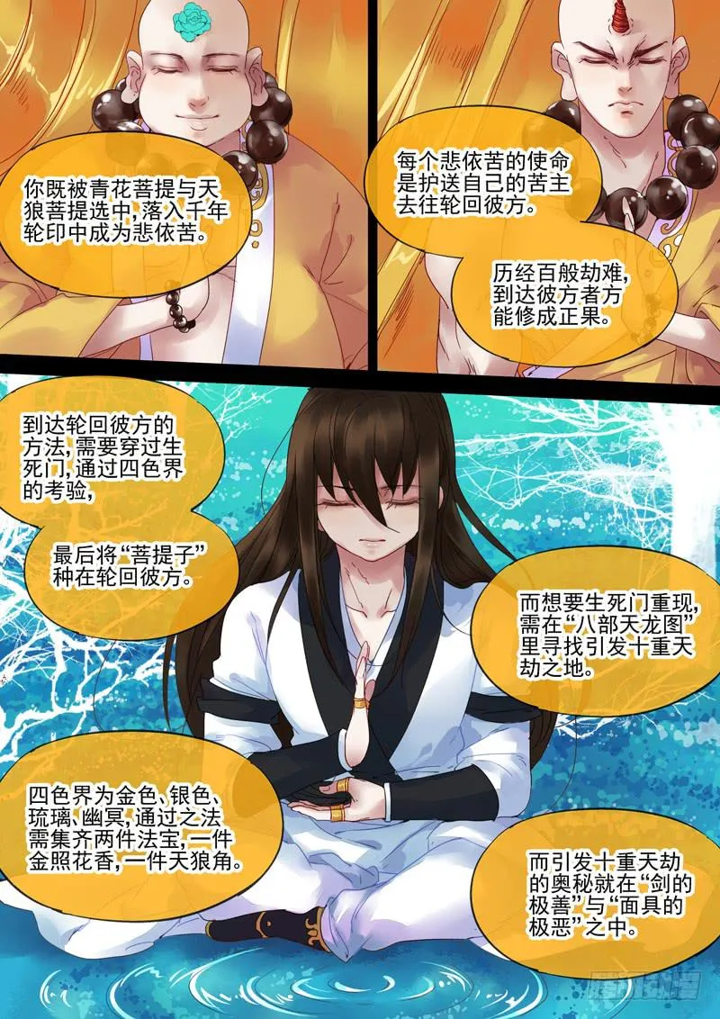 第75话 世 第8页
