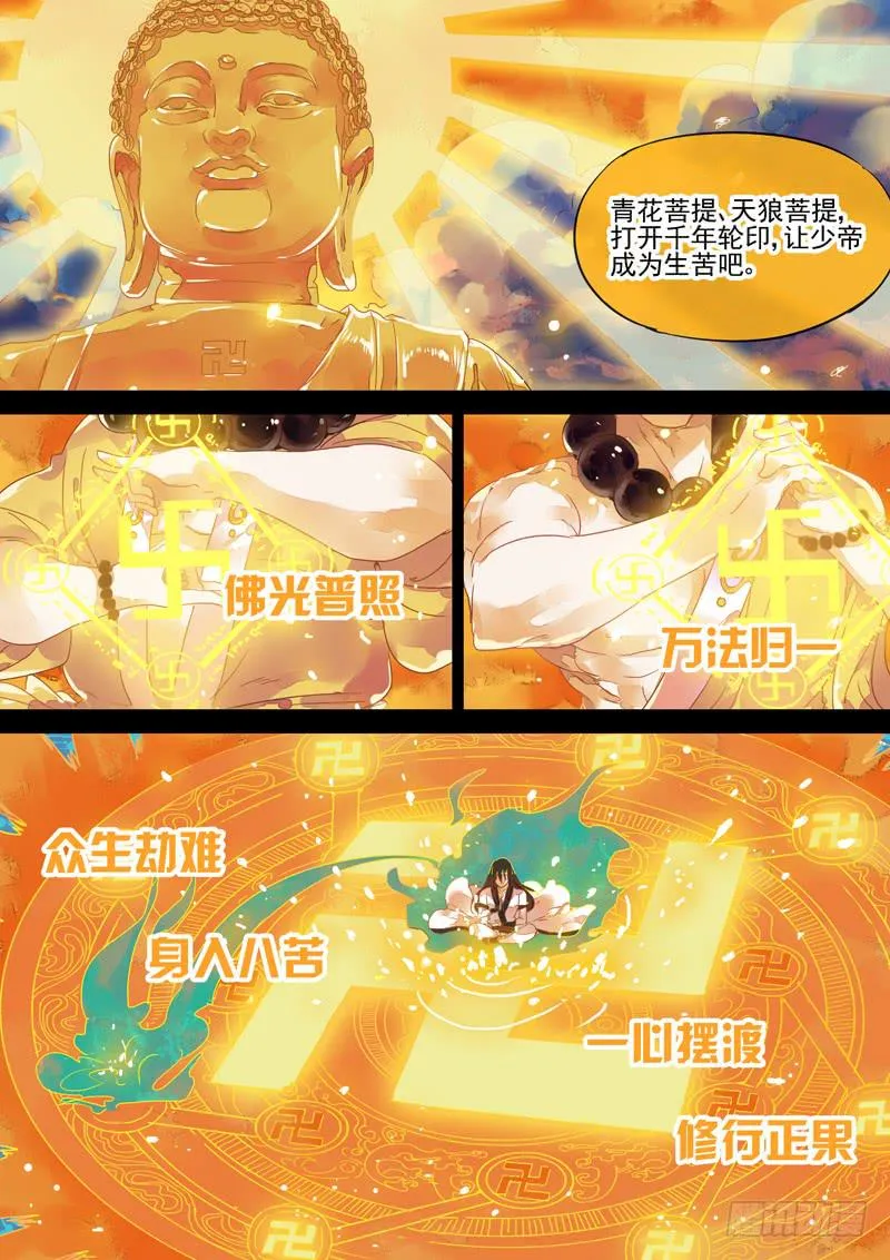 第75话 世 第9页
