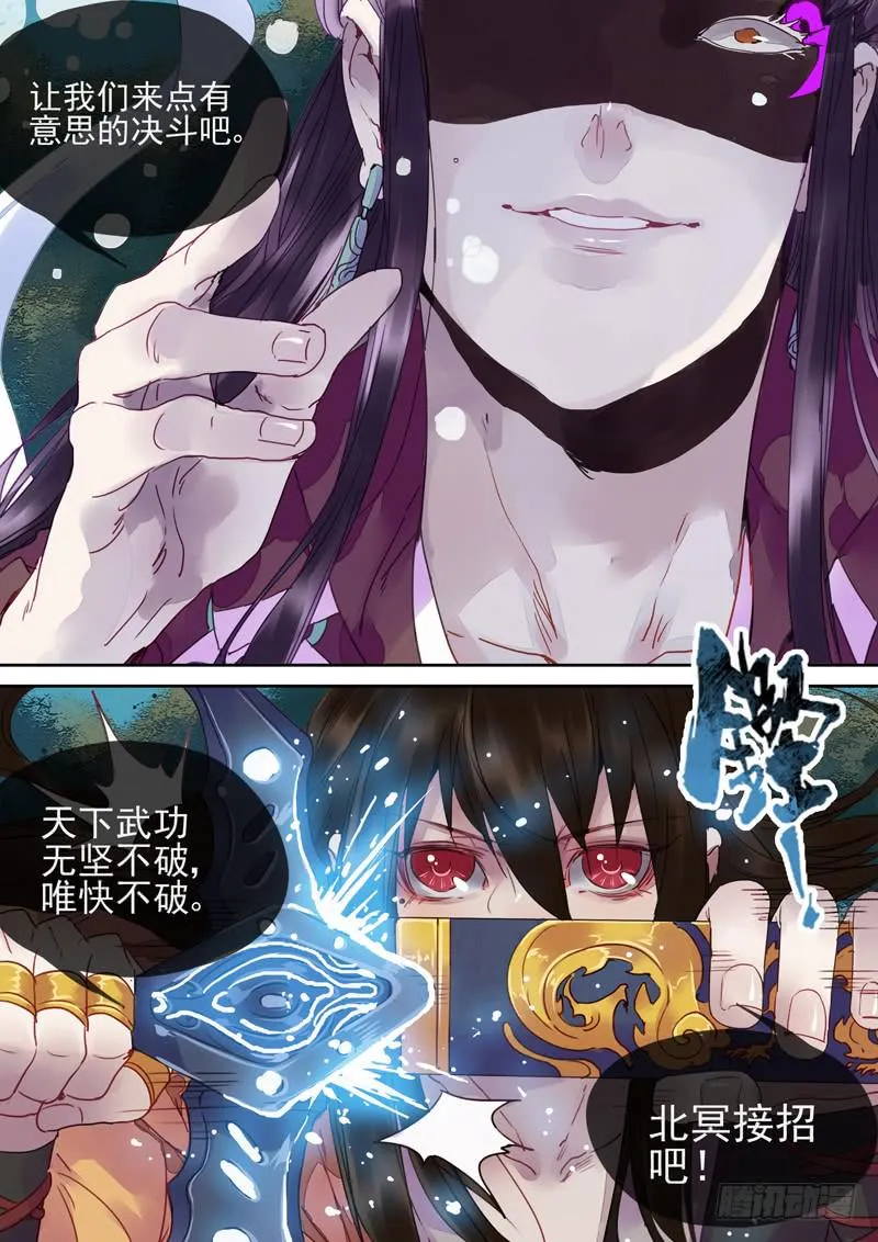 第76话 谜 第3页