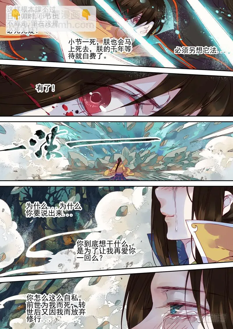 第76话 谜 第6页