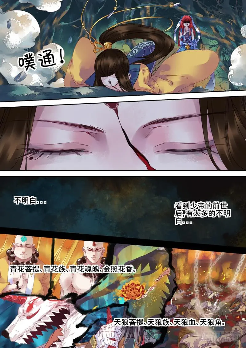 第76话 谜 第9页