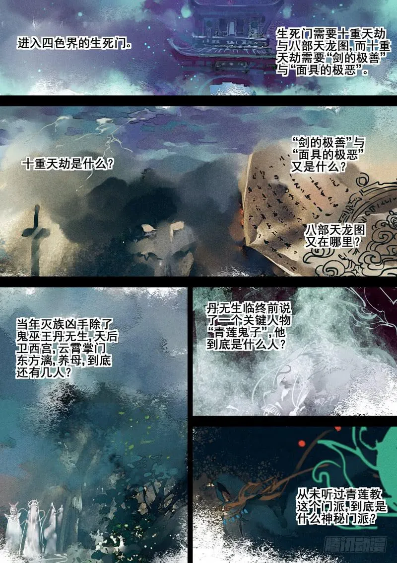 第76话 谜 第11页