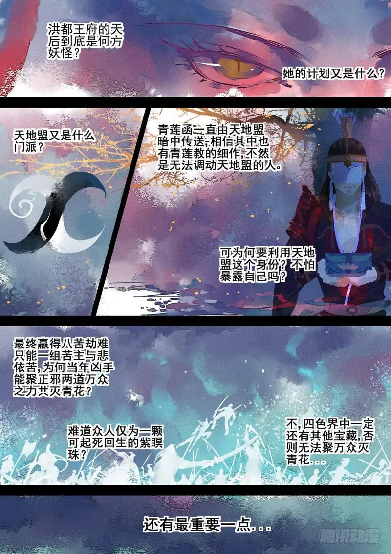 第76话 谜 第12页